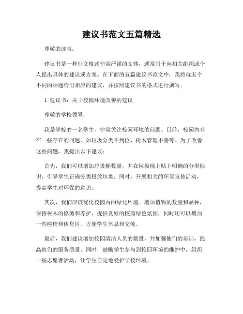 建议书范文五篇精选