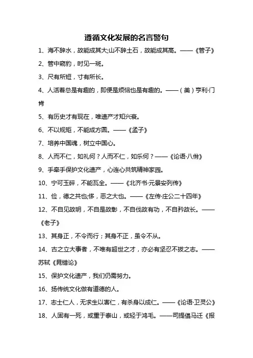 遵循文化发展的名言警句