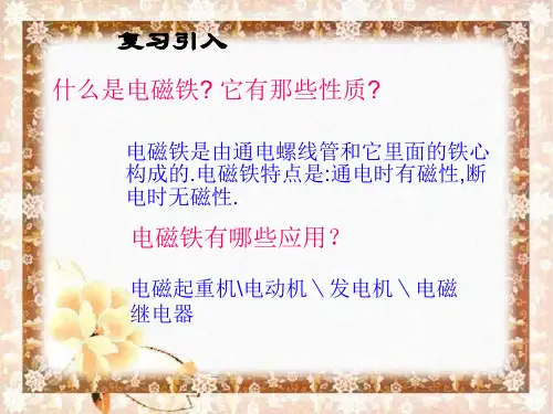 人教版95电磁继电器扬声器flash课件