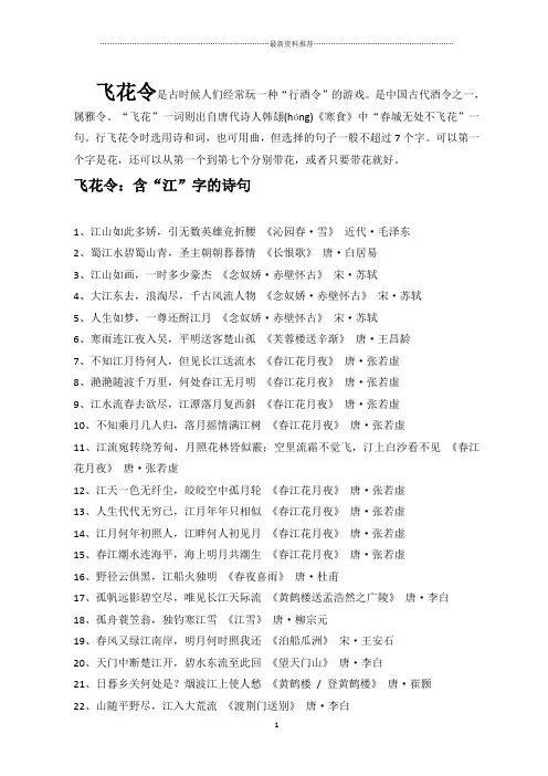 飞花令-含江字的诗词精编版