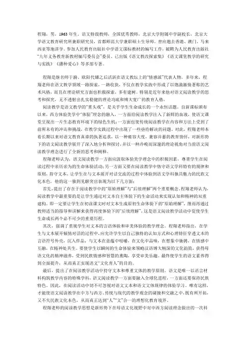 程翔教学理论体系