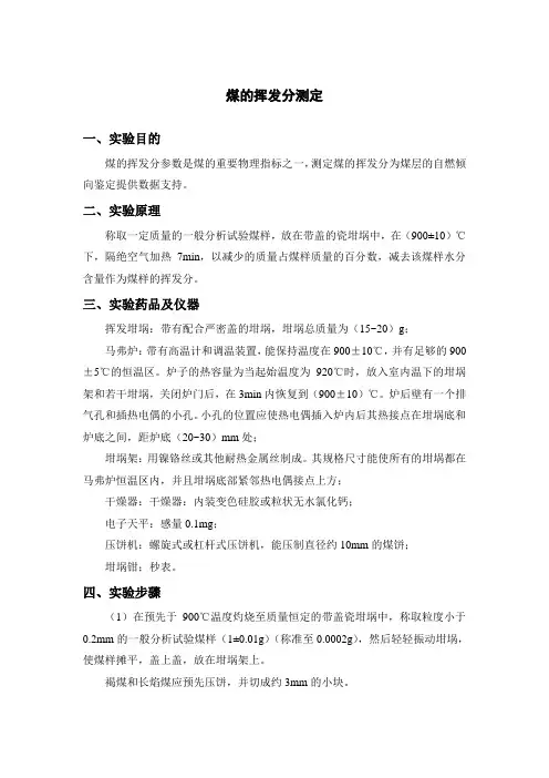 煤的挥发分测定