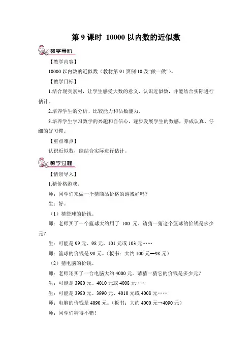 《10000以内数的近似数》教案
