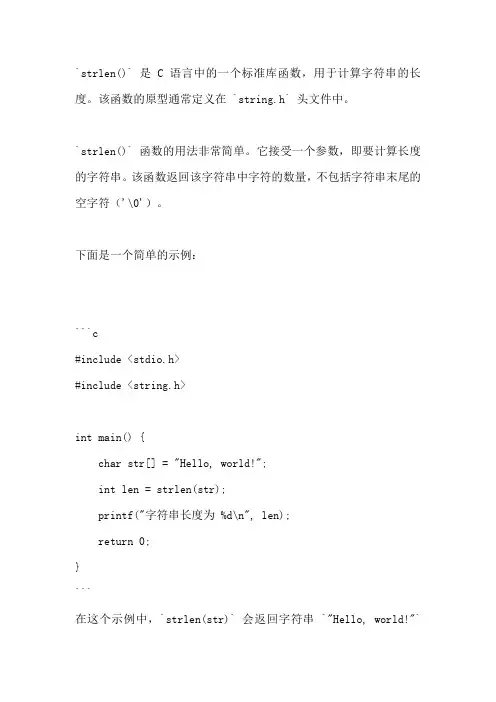c语言strlen()的用法