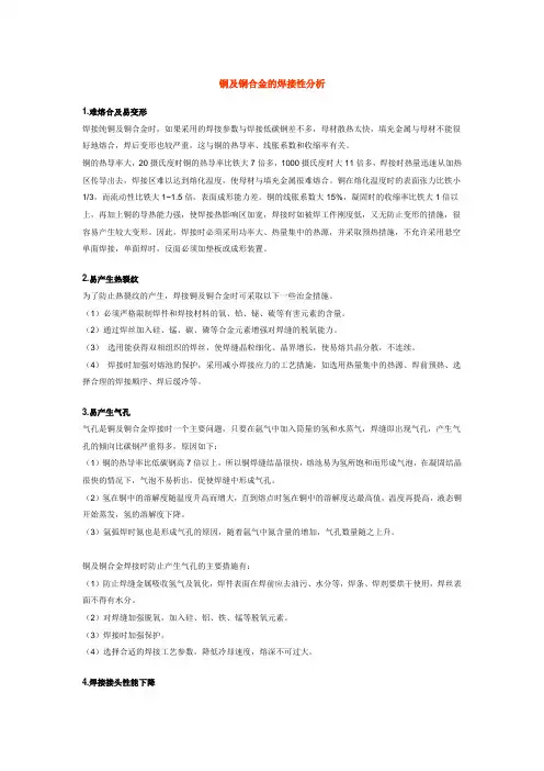 铜及铜合金的焊接特点