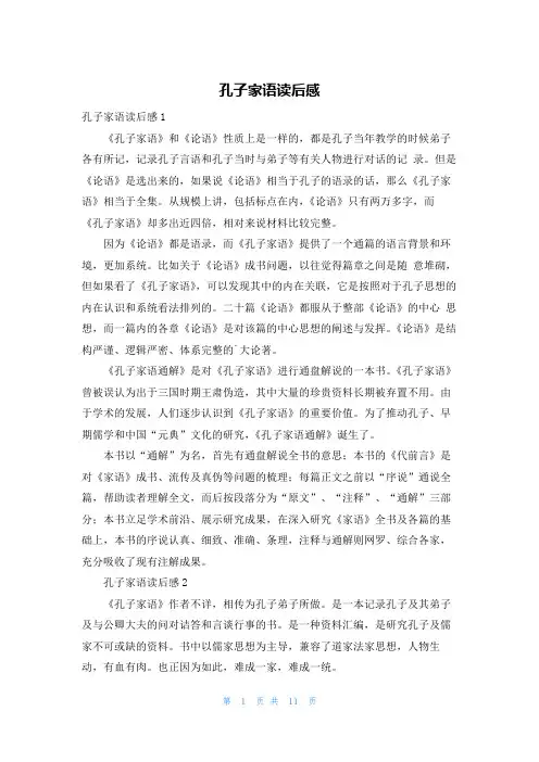 孔子家语读后感