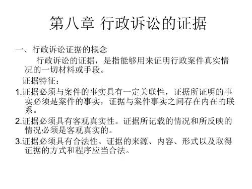 行政诉讼法讲稿2部分