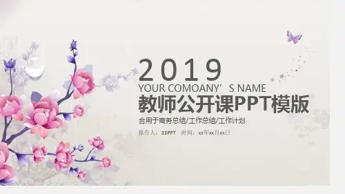 优秀教师公开课说课通用PPT模板公开课获奖课件百校联赛一等奖课件