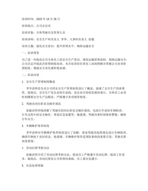 运输公司管理制度培训记录