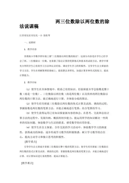 两三位数除以两位数的除法说课稿