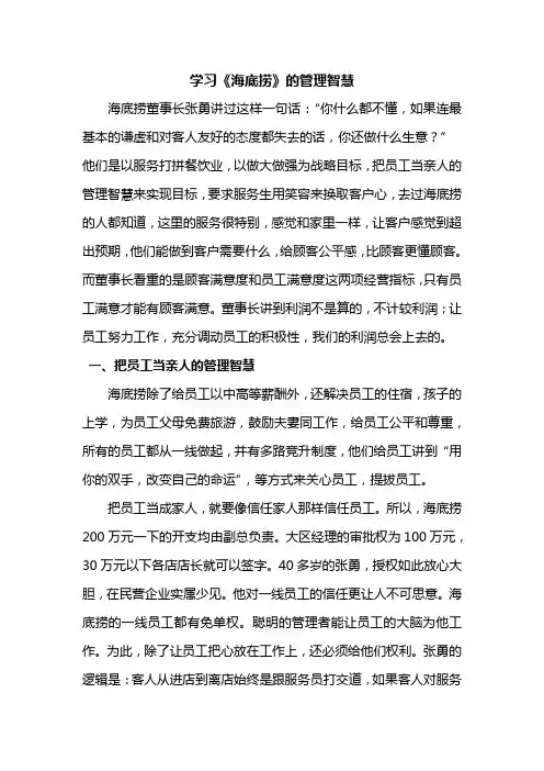海底捞学习感受