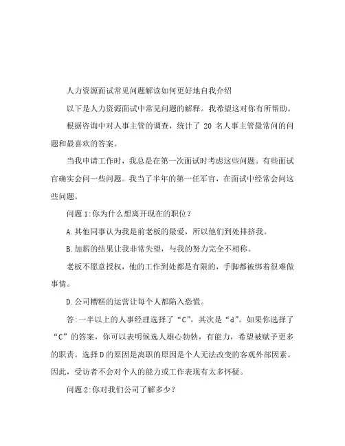 HR面试常见问题解读 如何更好介绍自己