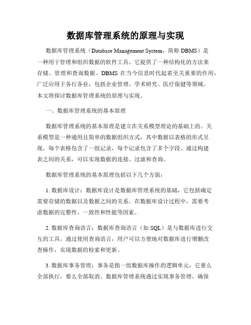数据库管理系统的原理与实现