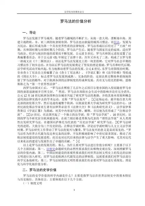 罗马法的价值分析
