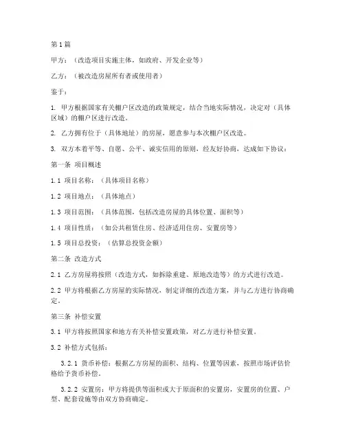 棚户改造框架协议书范本(3篇)