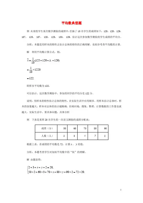 九年级数学上册 23.1 平均数与加权平均数 平均数典型