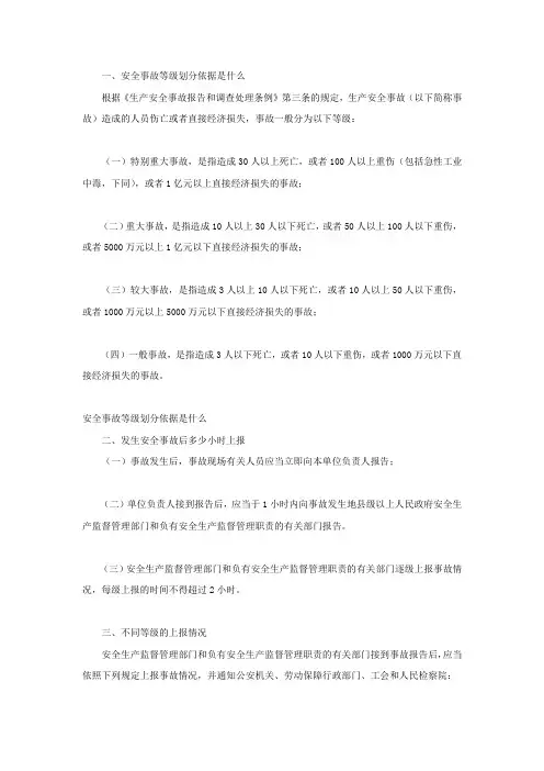 安全事故等级划分依据是什么