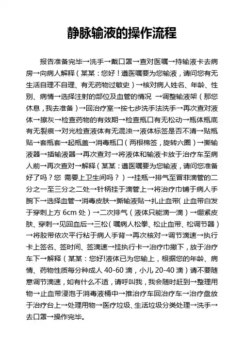 静脉输液的操作流程