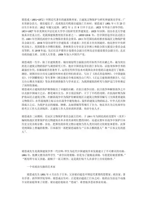 梁思成生平简介