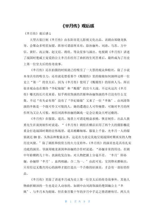 《芈月传》观后感