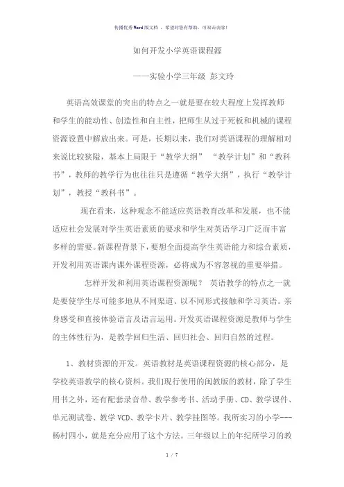 小学英语校本教材教案全册-参考模板