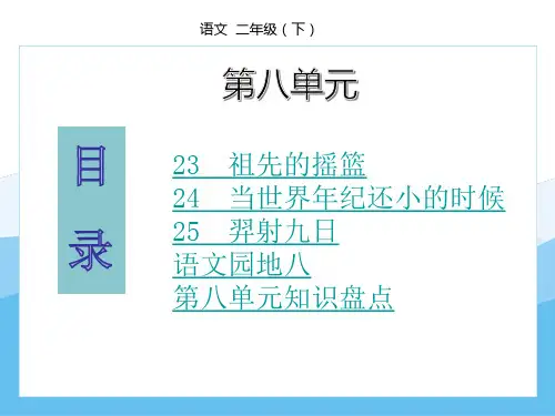 部编版语文二年级上册第八单元期末复习(分科训练)习题课件(共34张PPT)