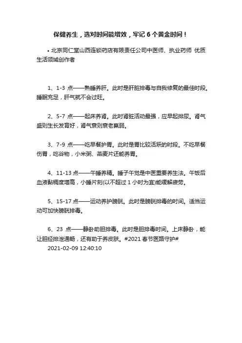 保健养生，选对时间能增效，牢记6个黄金时间！