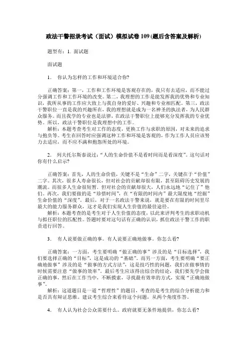 政法干警招录考试(面试)模拟试卷109(题后含答案及解析)