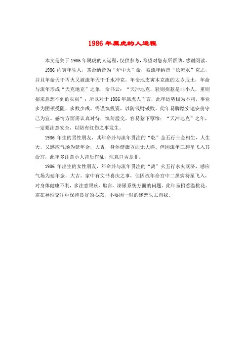 1986年属虎的人运程