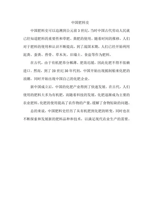 中国肥料史