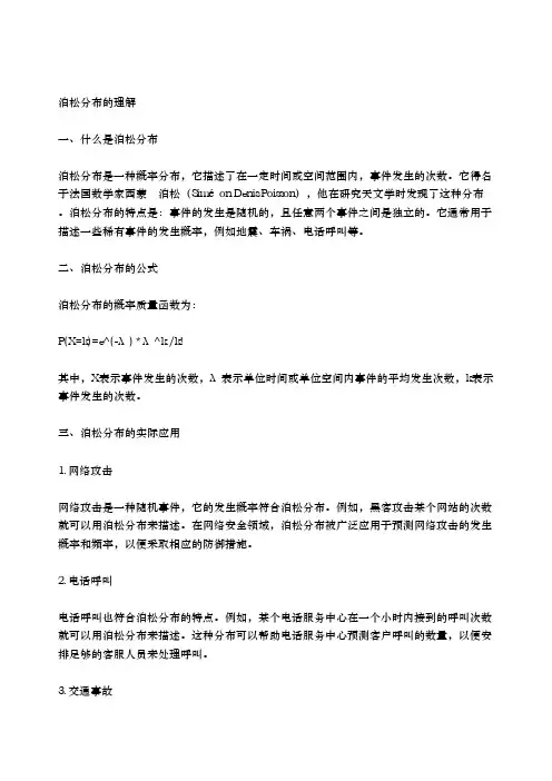 泊松分布的理解