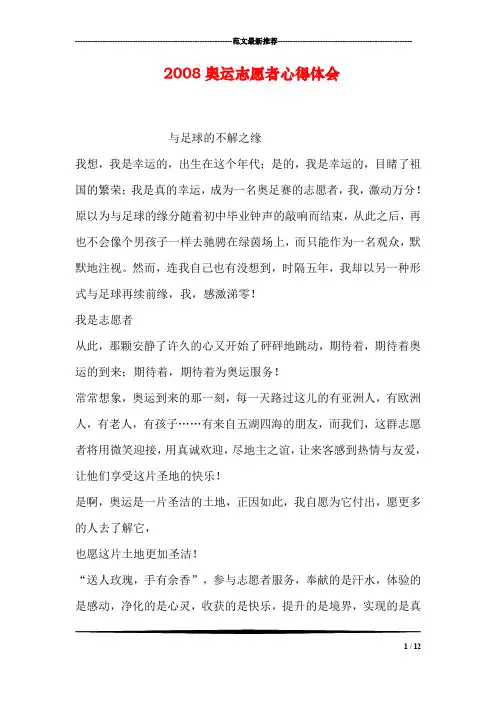 2008奥运志愿者心得体会