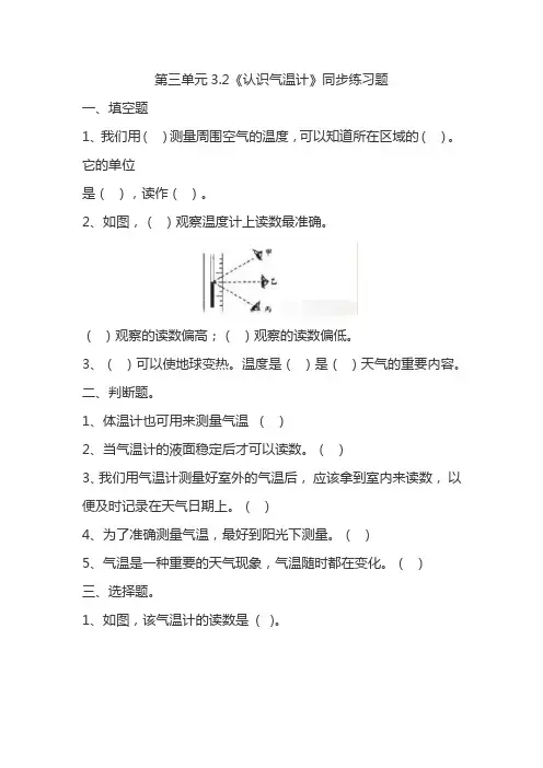 教科版三年级科学上册第三单元《天气》复习资料(附答案)