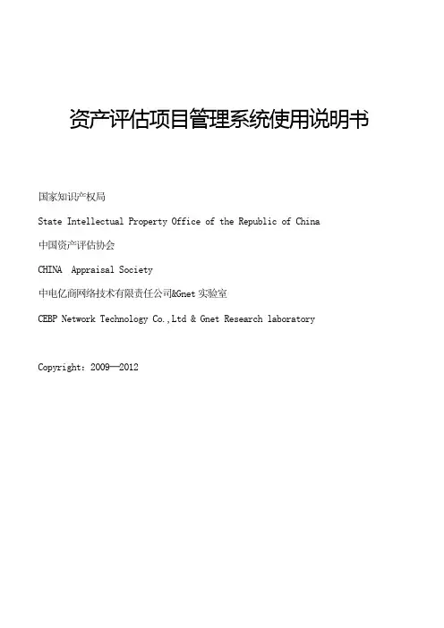资产评估项目管理系统使用说明书