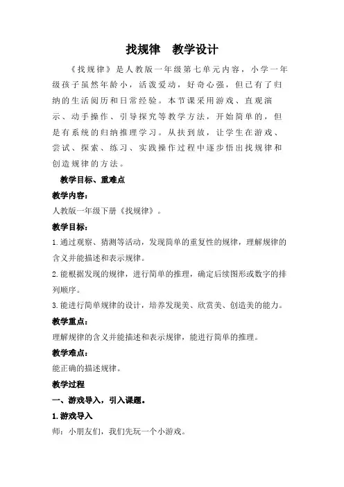 人教版一年级数学下册第七单元《找规律》教学设计