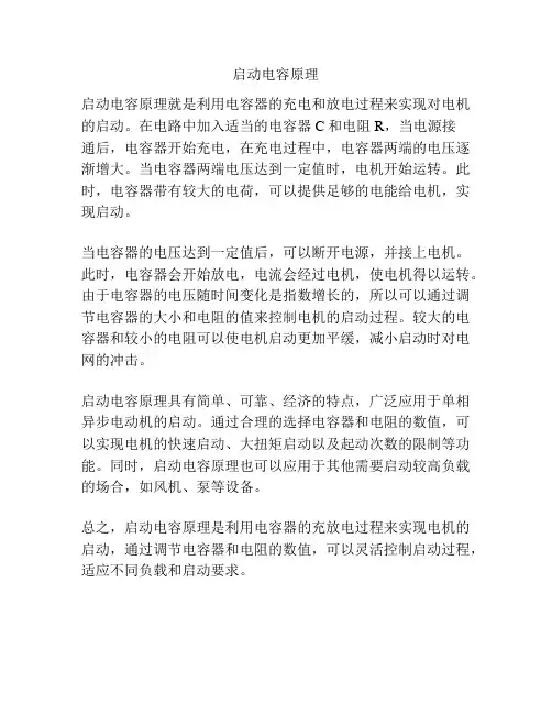 启动电容原理