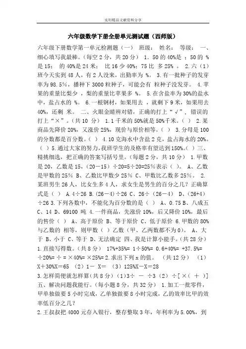 六年级数学下册全册单元测试题(西师版)