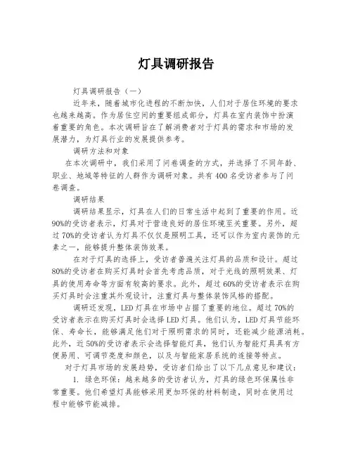 灯具调研报告