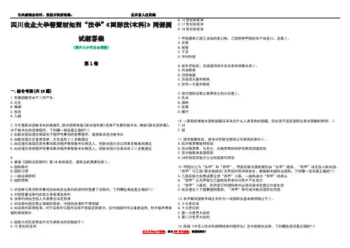 四川农业大学智慧树知到“法学”《国际法(本科)》网课测试题答案1