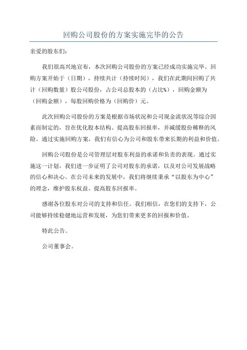 回购公司股份的方案实施完毕的公告