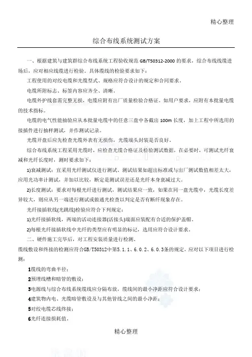 综合布线测试办法