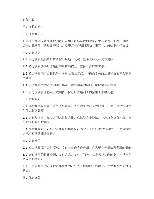 培训班项目合作协议合同范本