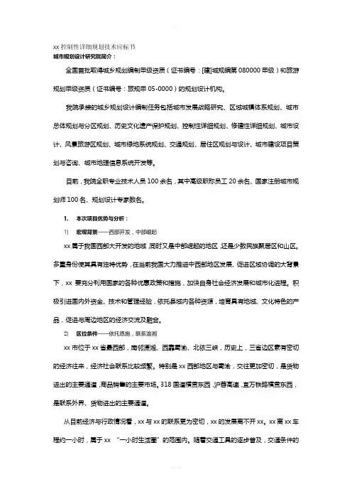 xx控制性详细规划技术应标书
