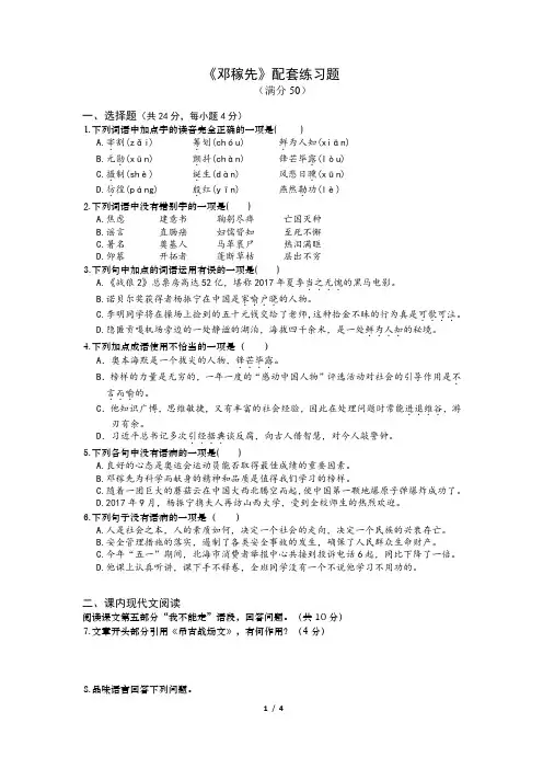 初中语文《邓稼先》练习题