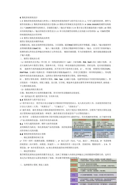 4 微机控制系统设计