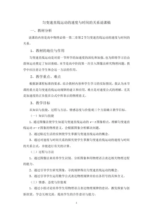 匀变速直线运动的速度与时间关系说课稿