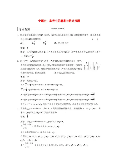 【步步高】高考数学第一轮复习(典型题+详解)专题六 高考中的概率与统计问题文档强练 文 新人教A版