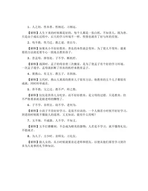 《三字经》原文及翻译