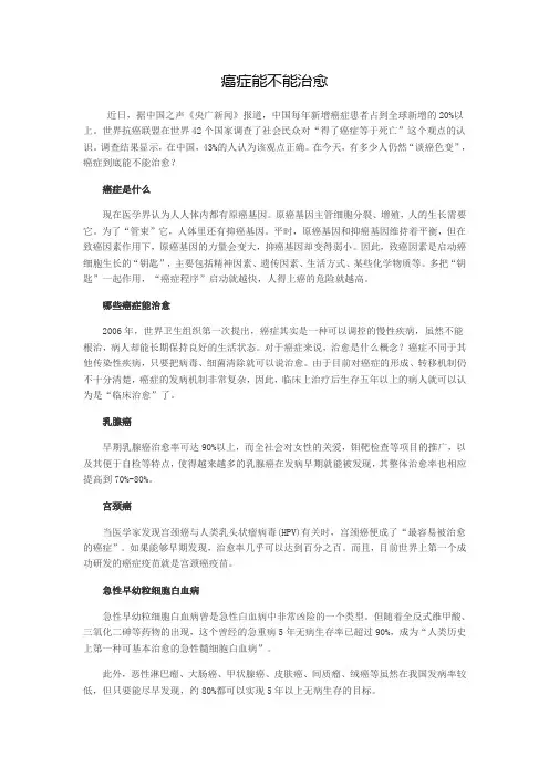 癌症能不能治愈