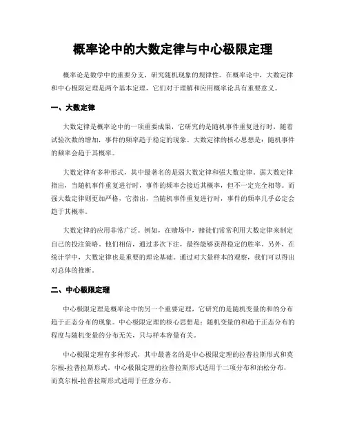 概率论中的大数定律与中心极限定理